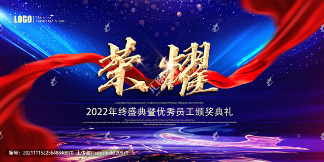 荣耀 荣耀舞台背景 荣耀年会背景 荣耀表...
