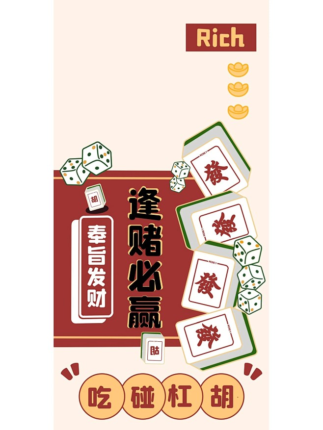 ️麻将（逢赌必赢）！！！_2_巧克LiLi