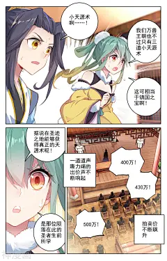 元尊漫画 - 第87话上 古灵下拉观看 - 1359漫画网