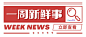 红灰白色大字报新闻复古新媒体分享中文微信公众号封面