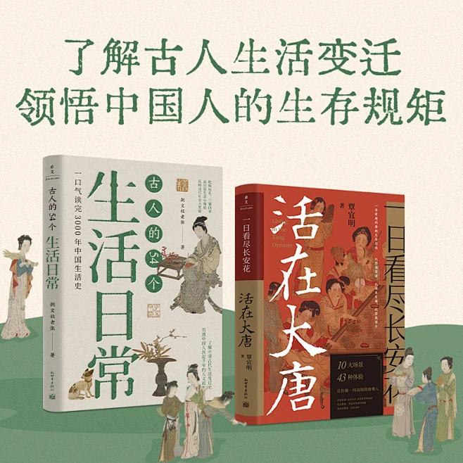 《古人的54个生活日常（一口气读完3000年中国生活史）》(朝文社老张)【简介_书评_在线阅读】 - 当当图书-花瓣网