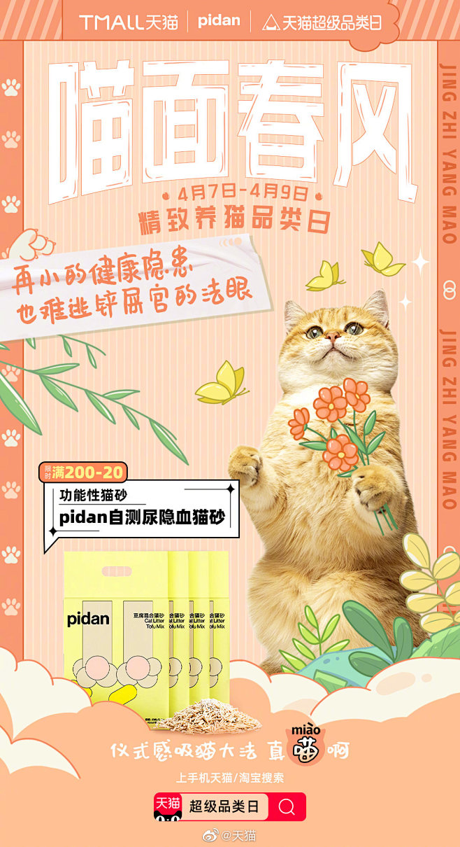 @天猫 的个人主页 - 微博