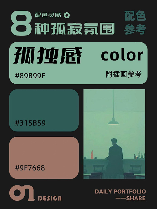 孤寂氛围的配色参考（附带插画参考） – ...