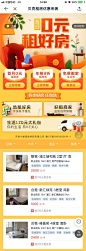 h5活动专题页 贝壳租房