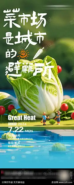 蔬菜菜市场促销海报-素材库-sucai1.cn