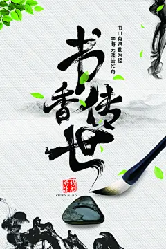 水墨中国风设计海报