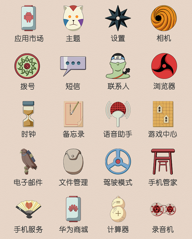 火影忍者系列主题icon