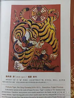 散页美术资料（印刷品）———中国民俗画木版年画——-镇虎图【清·福建泉州】2222