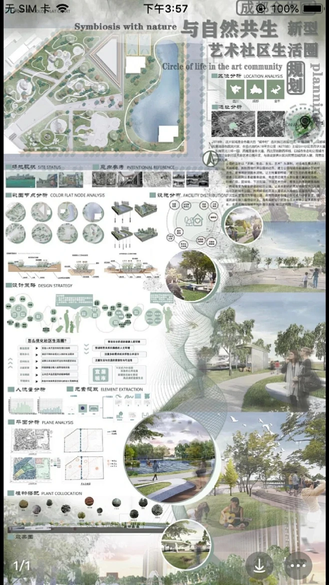 分享原创景观ps展板 城市景观设计 psd展板_1_学姐建模_来自小红书网页版-花瓣网
