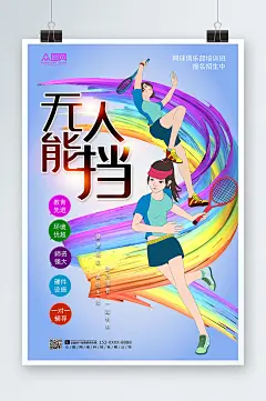 大气网球俱乐部培训班网球原创海报
