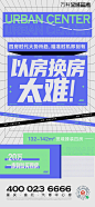 2021房地产四房海报文案-合集