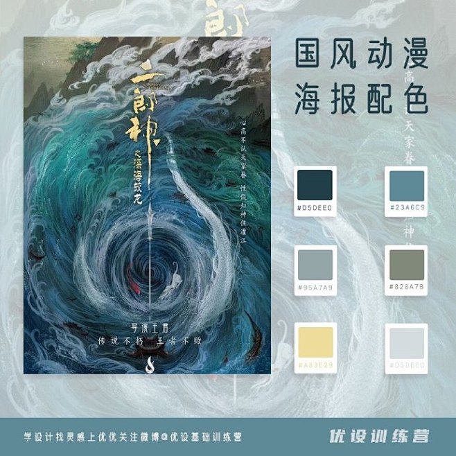 国风之美～一组国风动漫海报配色！ ​​​...