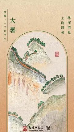 壁纸分享｜24节气+敦煌联名 - 小红书