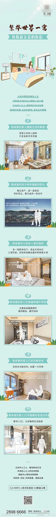 地产手绘户型价值长图海报-源文件下载-志ʹ֣֤֚֫֗ׄ设.网