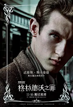 神奇动物：格林德沃之罪 Fantastic Beasts: The Crimes of Grindelwald 海报