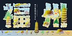 福州旅游地标美食特产文创插画