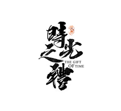 哥特复兴/2采集到包装装饰图