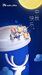 期待已久的中秋海报，终于揭开了神秘面纱！