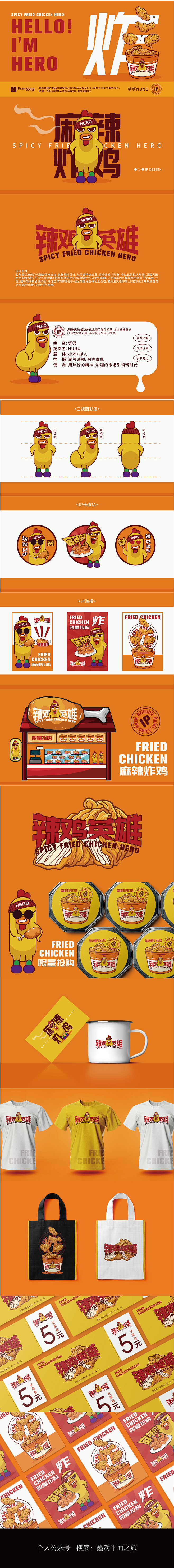 【辣鸡英雄】设计思路

名称是以麻辣炸鸡...