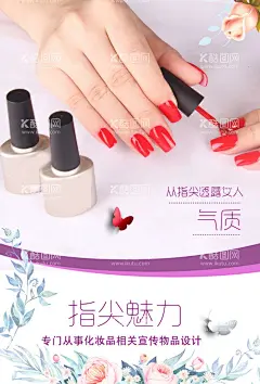 美甲  - 源文件下载【酷图网】美甲,美甲海报,美甲宣传画,美甲广告,美甲促销海报,美甲宣传单,墨绿美甲,美甲单页,美甲传单,美甲活动,美甲活动海报,美甲挂画,美甲促销,美甲文化,美甲画册,美甲展架,美甲展板,美甲素材,专业美甲,美容美甲,个性美甲,美甲美,美甲模板,指甲,指甲油,指甲保养,指甲美化,美甲灯箱,美甲设计,美甲图片