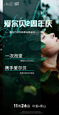 爱尔贝-海报制作-064