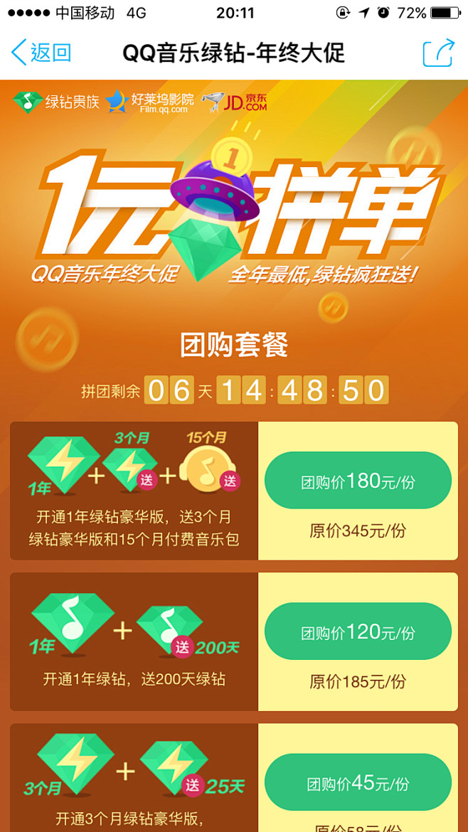 QQ音乐绿钻 年底大促 #活动页面# #...