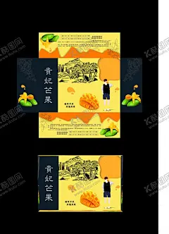 芒果包装盒 【酷图网】海报,盒子,芒果,芒果盒子,大气,包装