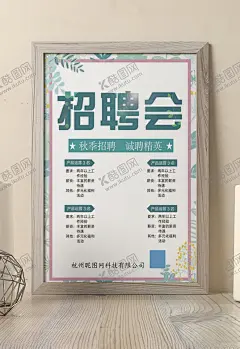 招聘海报 【酷图网】海报,宣传单,招聘,招聘海报,招聘宣传单,招新海报,招新宣传单,企业招聘,人才招聘,校园招聘,社会招聘,招聘会海报,创意招聘