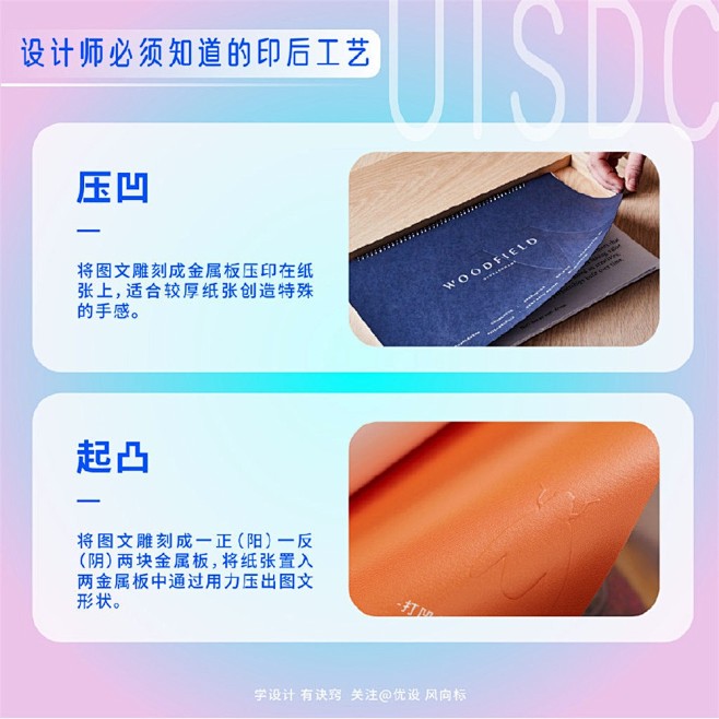 设计师必须知道的印后工艺