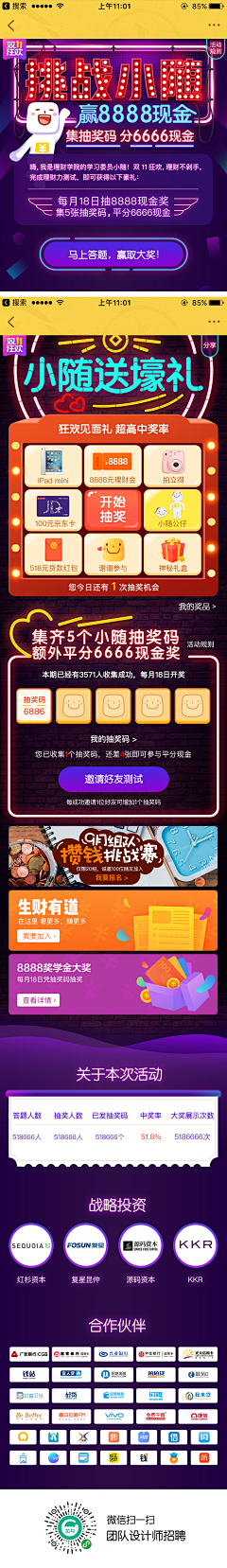 胖敦敦采集到H5模式-抽奖红包优惠券