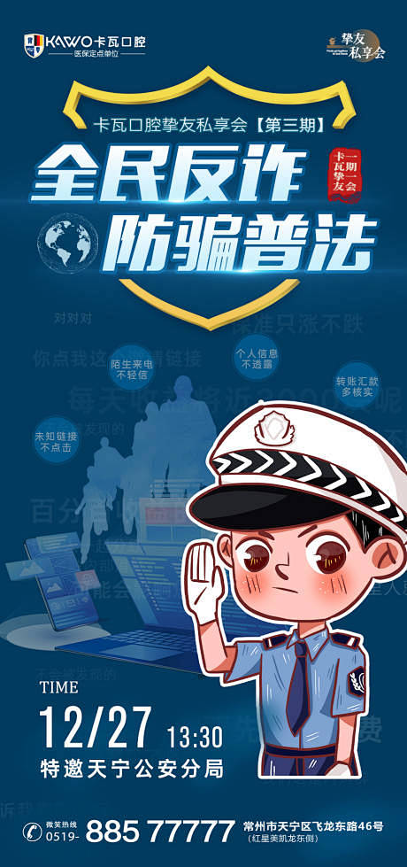 全民反诈海报-设计素材-shejisc.cn
