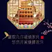 新中式古风楼盘地产手机系列海报
