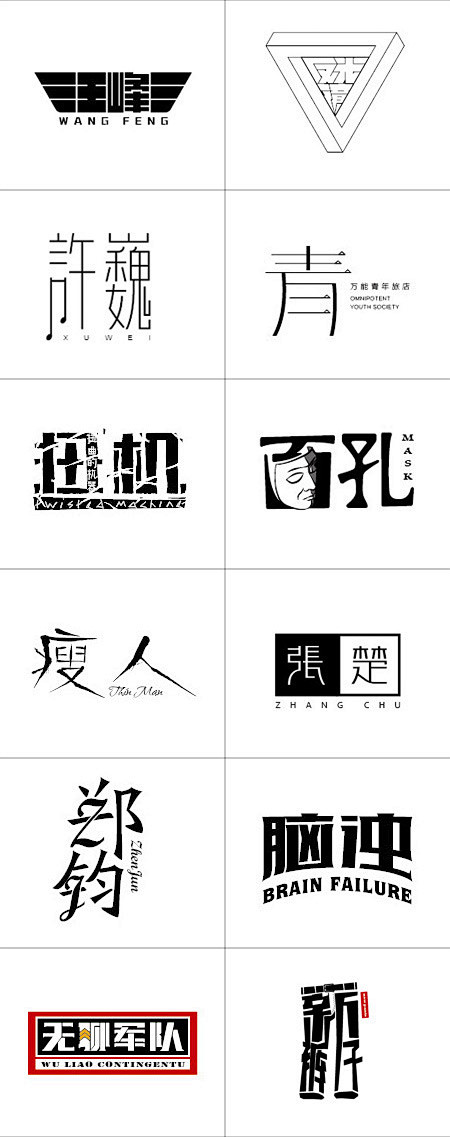 那些和摇滚有关的名字，一纸油墨的原创摇滚...