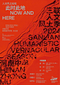 三联人文风土季2024  9