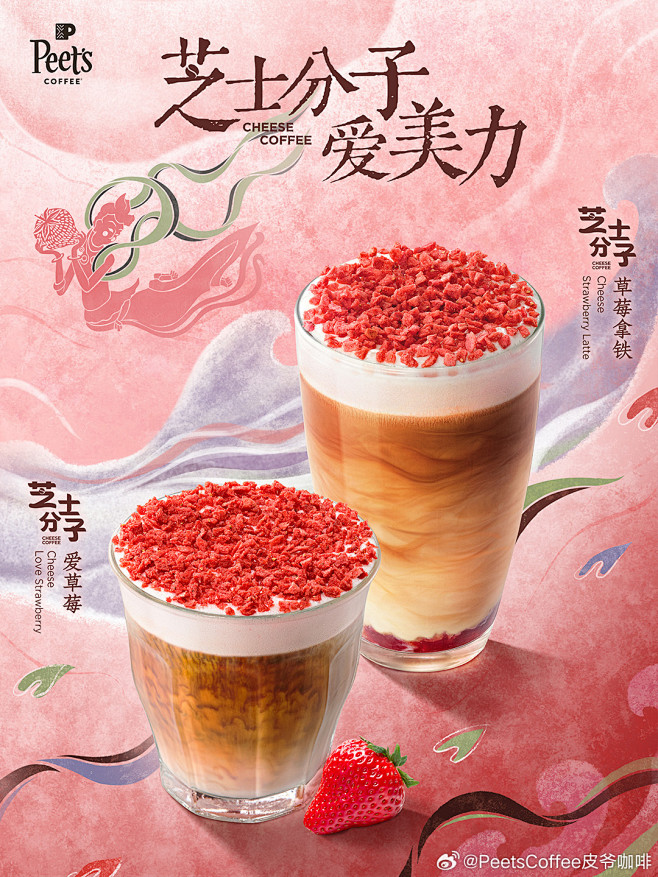 红-PeetsCoffee皮爷咖啡