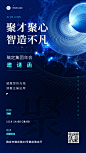 科技风企业年会邀请函海报