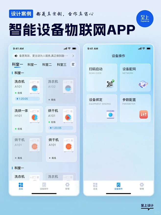 原创丨智能设备物联网APP设计方案说明-花瓣网