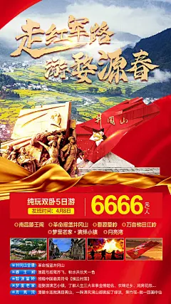 游婺源春海报-源文件