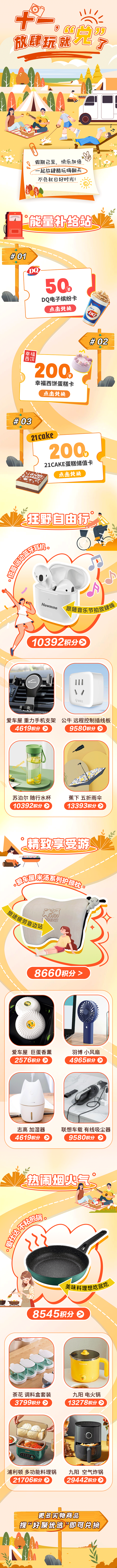 上海电信20230913【十一，放肆玩就...