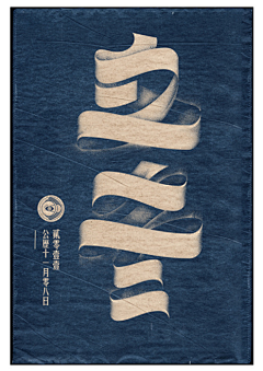 周小远采集到字体