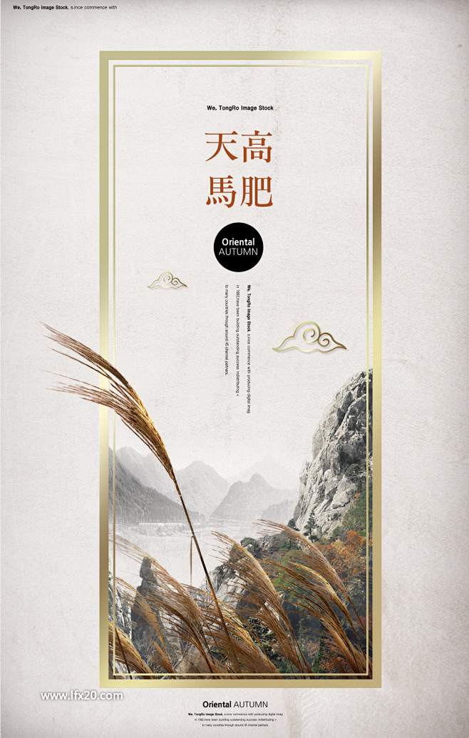 秋夕中式中国上水风景秋叶海报PSD素材