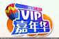 vip嘉年华主题logo图片