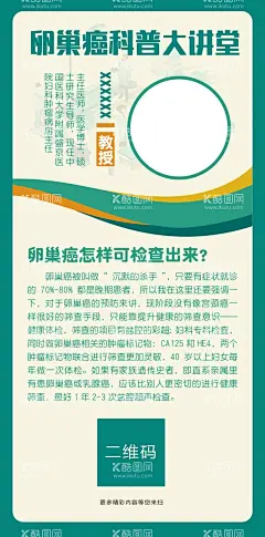 卵巢癌大讲堂  - 源文件下载【酷图网】2023,国际卵巢癌日,2023年,世界卵巢癌日,卵巢癌日,卵巢癌展板,卵巢癌知识,卵巢癌宣传栏,女性健康,关注女性健康,卵巢癌海报,预防卵巢癌,卵巢癌防治,卵巢癌宣传单,女性健康折页,医院知识,卵巢癌病,国际卵巢癌