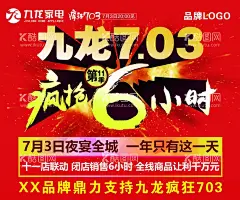 疯狂703  - 源文件下载【酷图网】活动促销,促销,大促销,促销背景,促销素材,年终促销,年底促销,促销广告,促销宣传,换季特卖,特卖吊旗,购物特卖,打折醒目卡,打折销售,打折海报,疯狂,703,疯抢