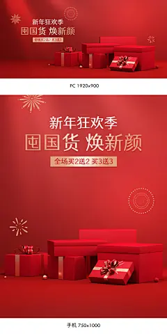 新年海报,元旦节海报,元旦海报,双旦海报,年货节海报,年货海报,新年banner,元旦banner,红色喜庆背景,红色背景,电商海报,天猫海报,淘宝海报,京东海报,拼多多海报,