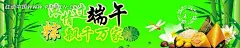 端午节长条形海报超市|促销活动|端午节|端午节素材|端午节宣传海报|广告图|节日素材|龙舟|绿色|绿色背景|矢量素材|条形广告|香棕|竹叶|竹子|粽子