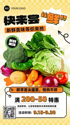 食品生鲜满减促销活动手机海报
