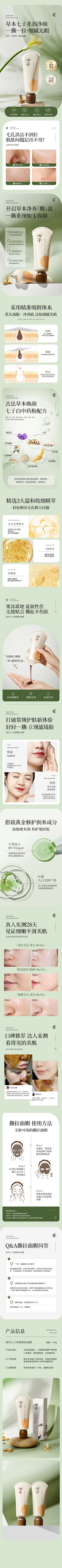 有过一首诗采集到电商详情-典范