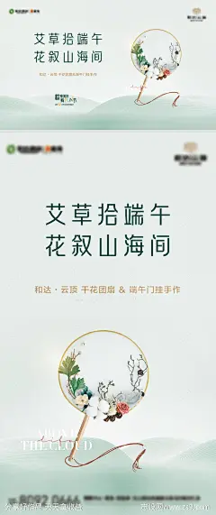 地产干花团扇DIY手作活动海报-源文件-志设网-zs9.com