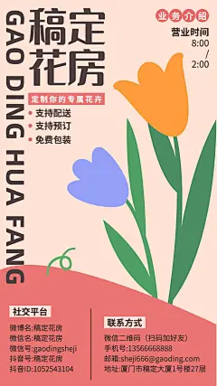 花店预定配送服务清新韩风电子名片